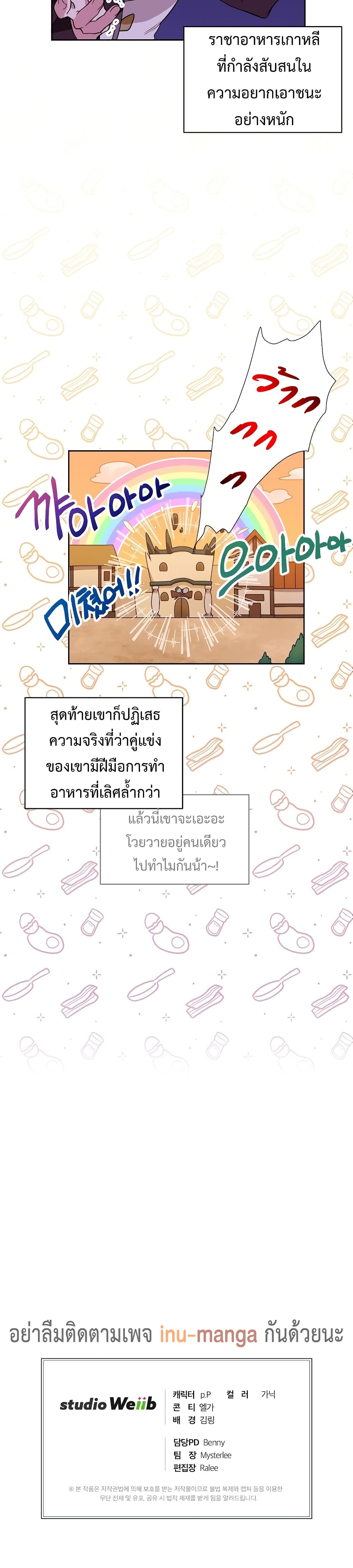 Eat and Go! ตอนที่ 22 (31)