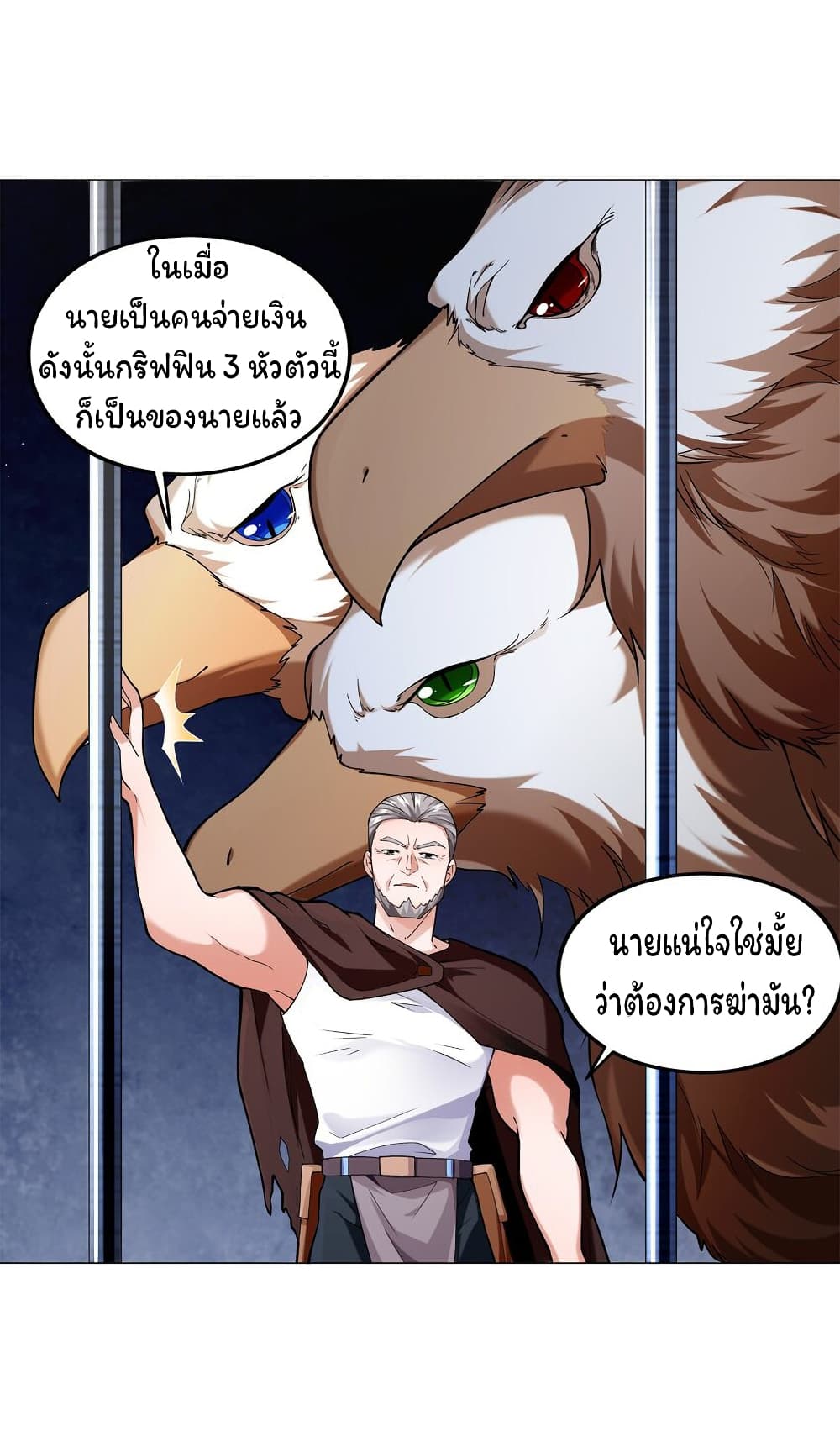 Age of the Gods The World Becomes an Online Game ตอนที่ 9 (13)