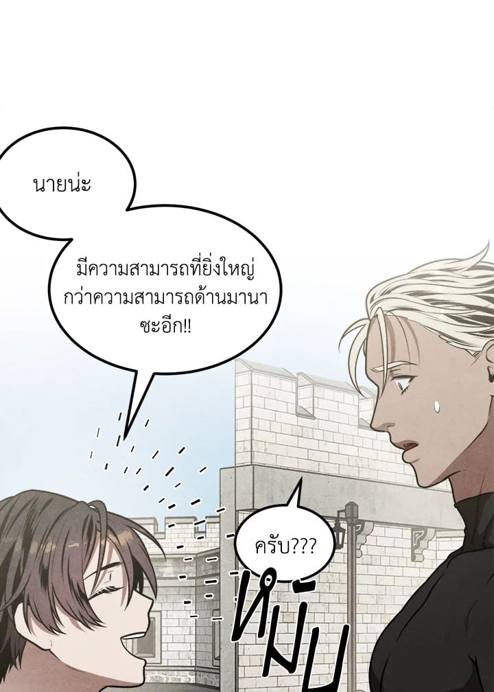 Legendary Youngest Son of the Marquis House ตอนที่ 52 31