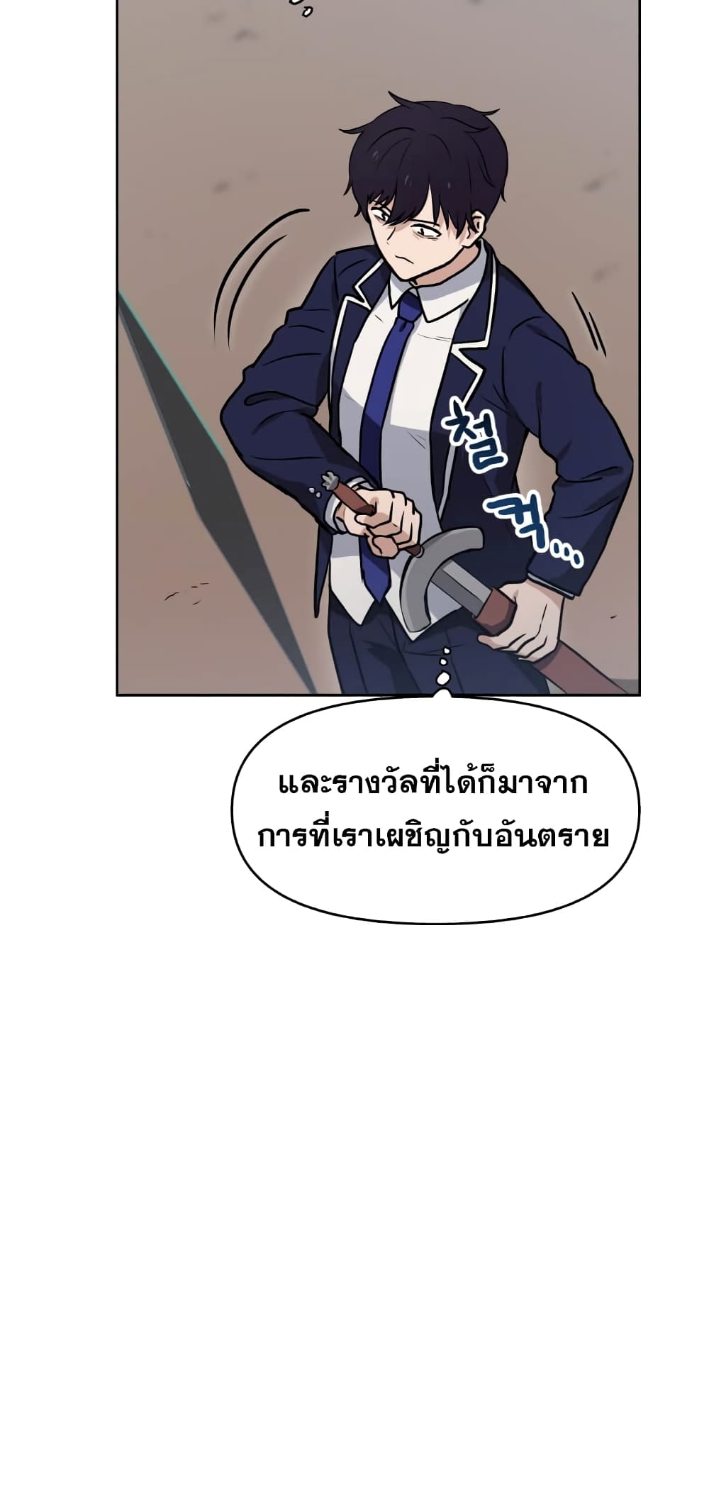 My Luck is Max Level ตอนที่ 15 (6)