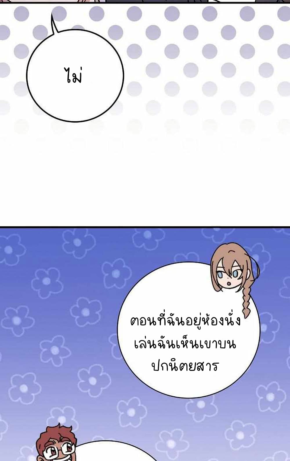 Raga of Withered Branches ตอนที่ 25 (42)