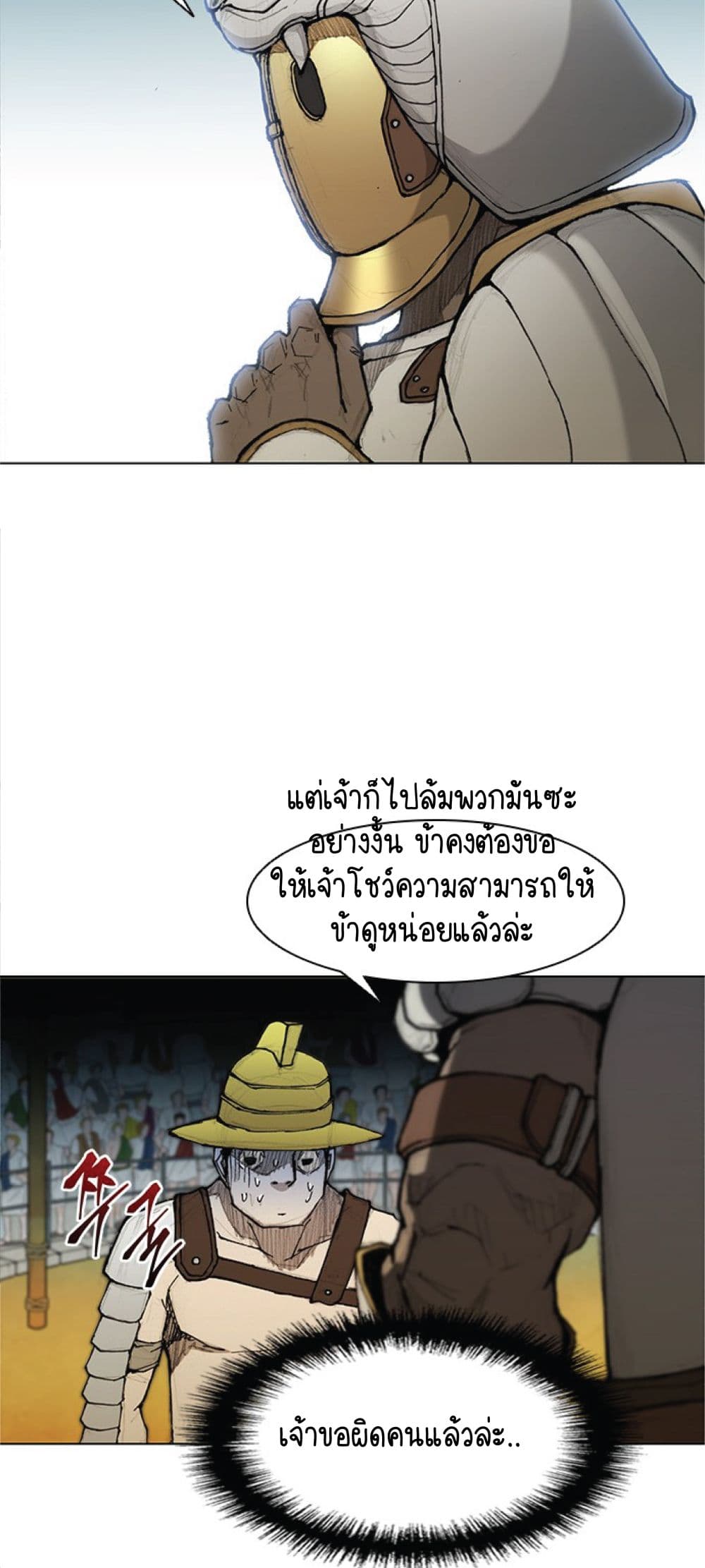 The Long Way of the Warrior ตอนที่ 27 (47)