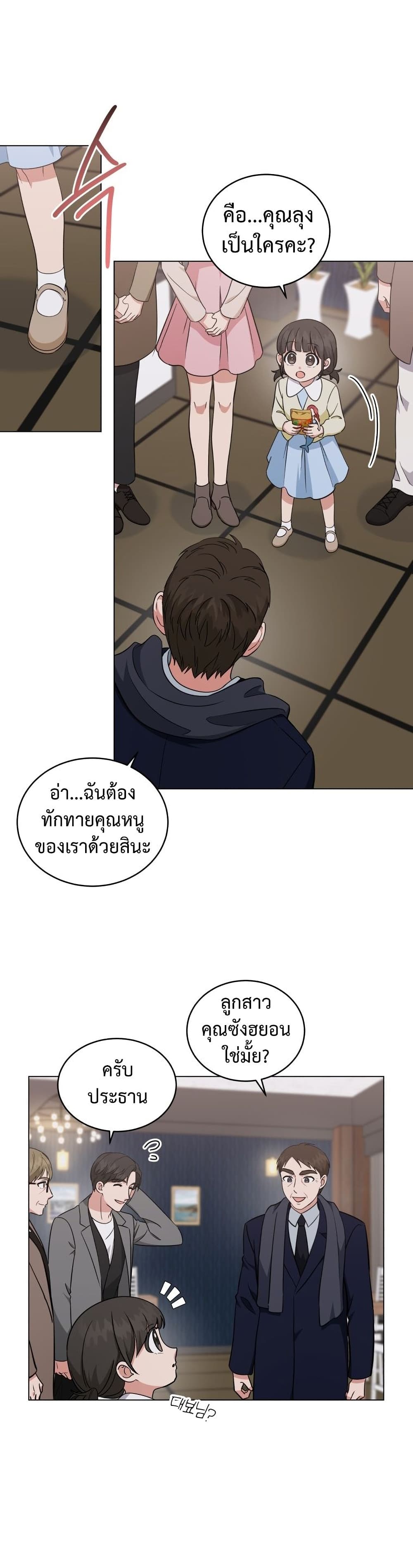 My Daughter is a Music Genius ตอนที่ 54 (5)