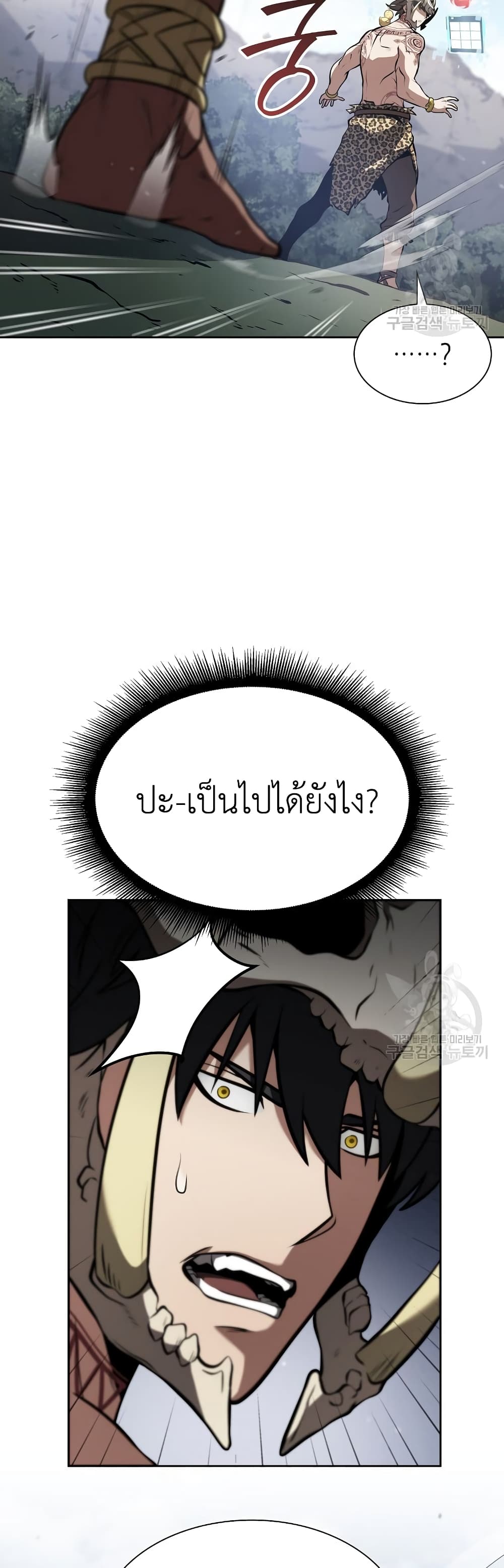 I Returned as an FFF Class Witch Doctor ตอนที่ 27 (58)