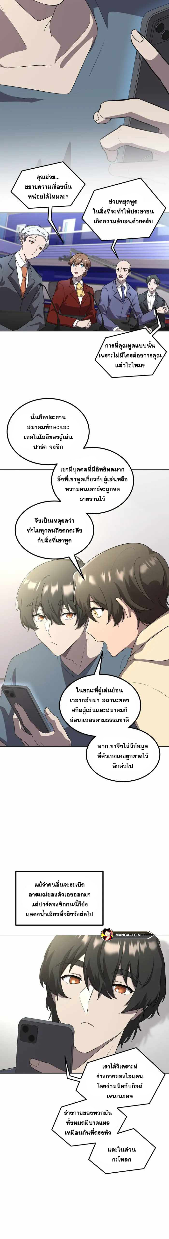 Everyone Regressed Except Me ตอนที่ 13 (6)