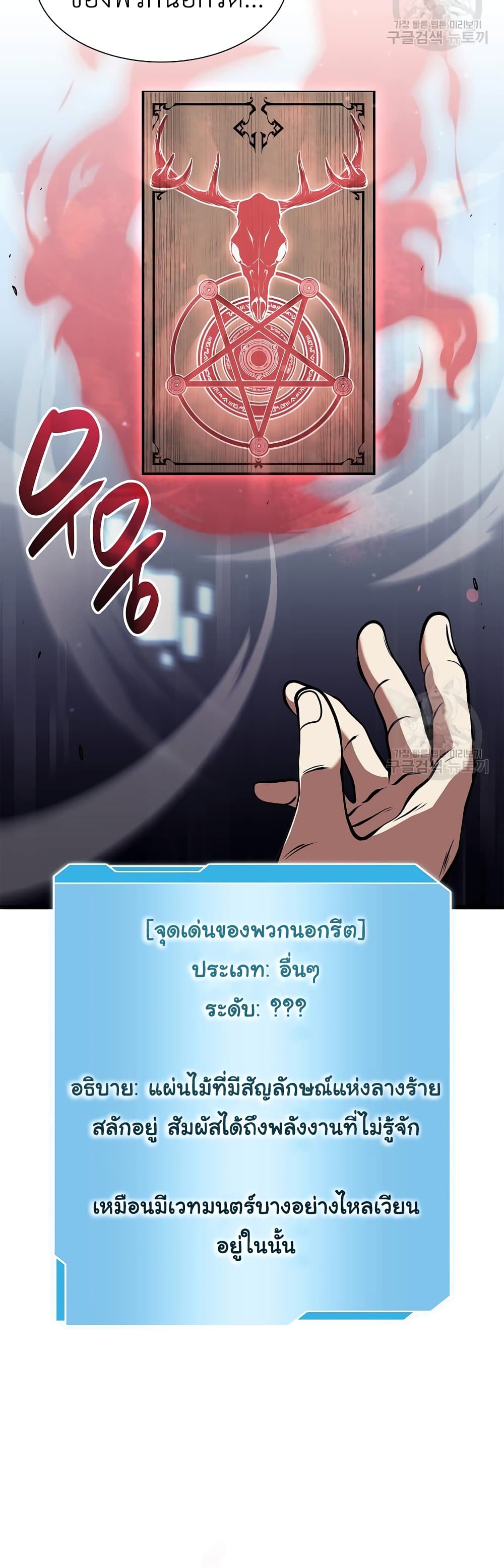 I Returned as an FFF Class Witch Doctor ตอนที่ 27 (54)