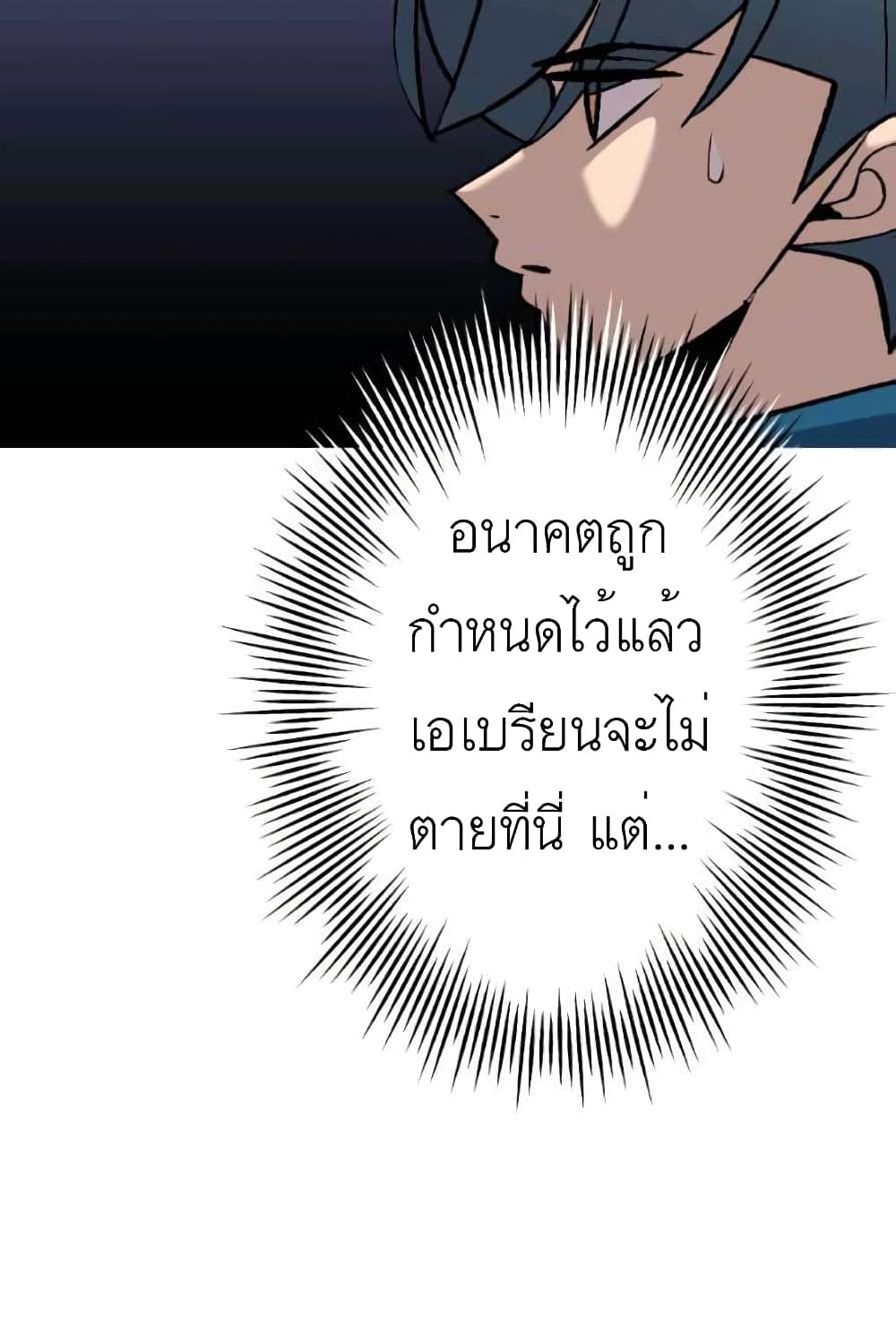 The Story of a Low Rank Soldier Becoming a Monarch ตอนที่ 53 (73)