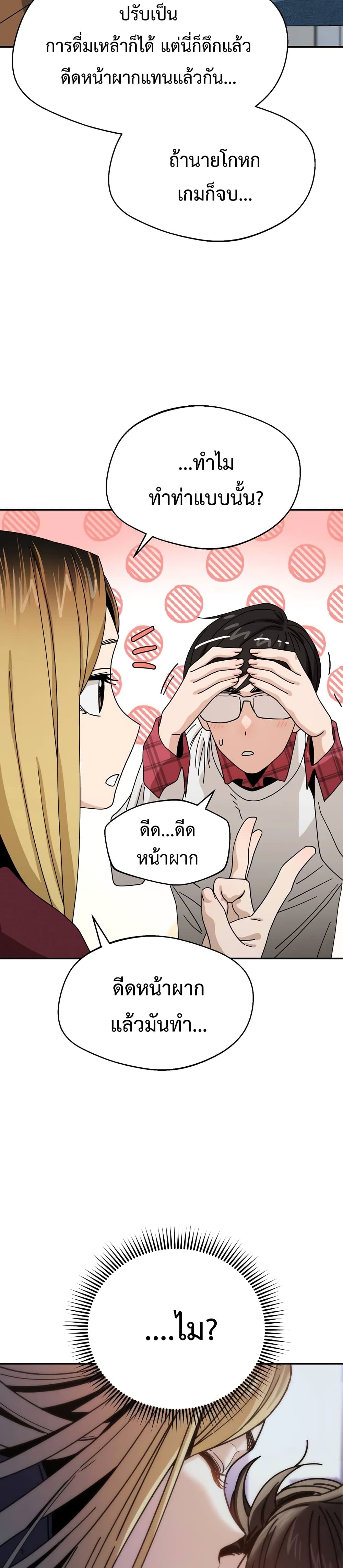 Match Made in Heaven by chance ตอนที่ 36 (5)