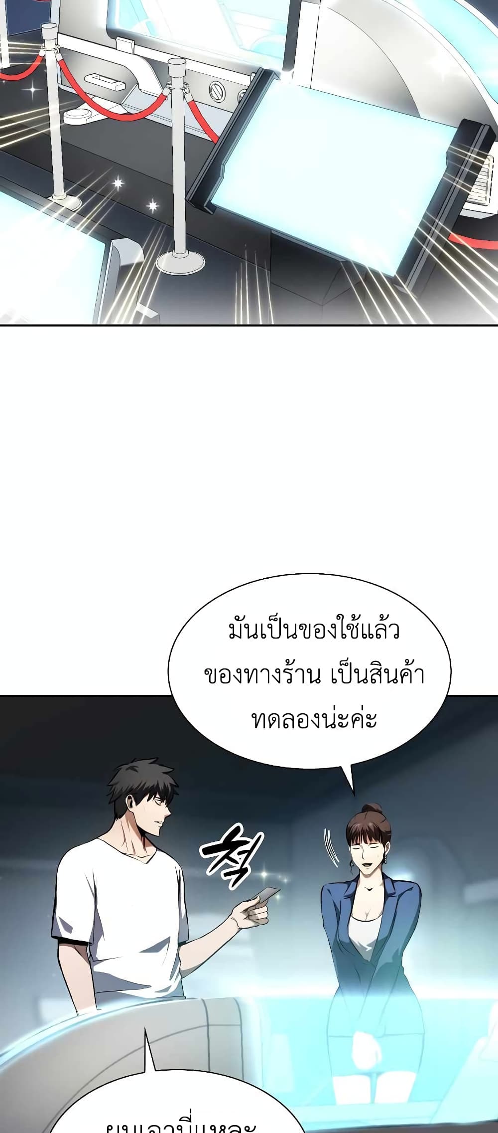 I Returned as an FFF Class Witch Doctor ตอนที่ 2 (32)