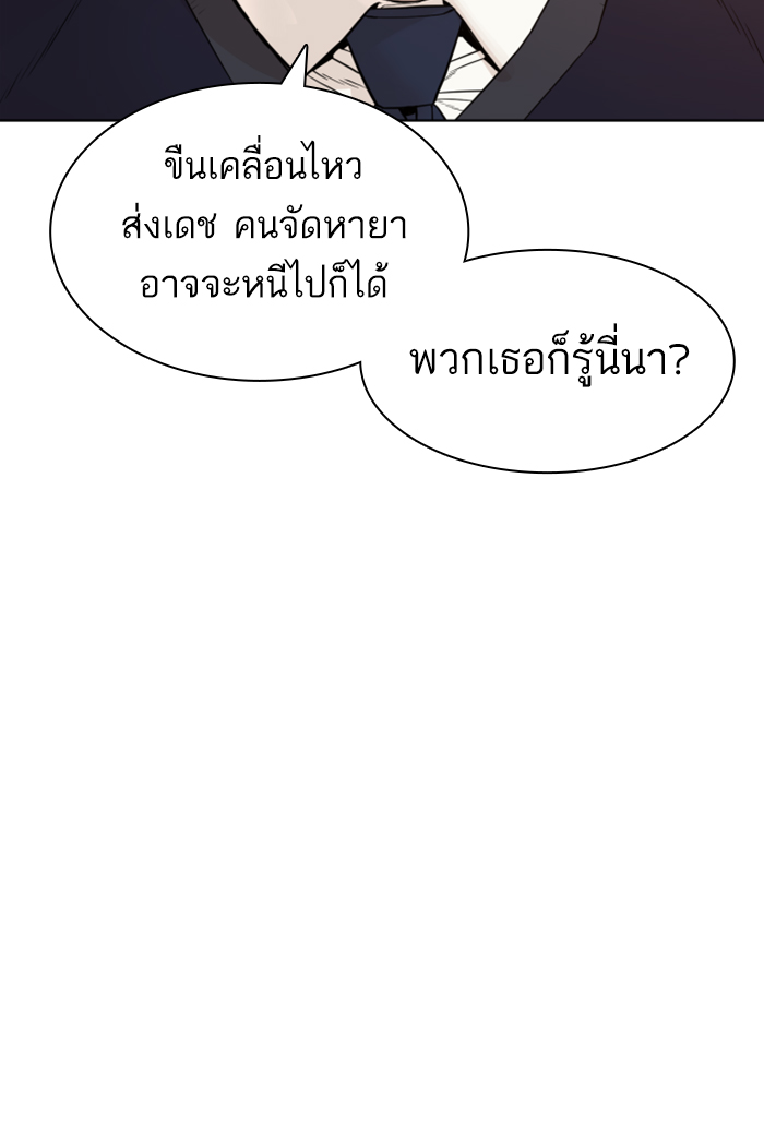 How to Fight ตอนที่141 (97)