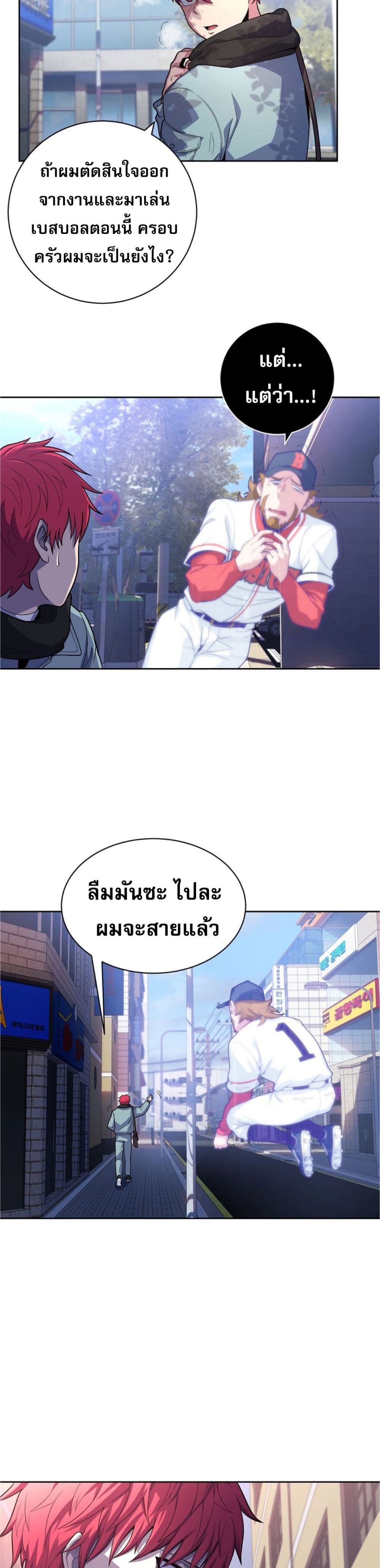 King of the Mound ตอนที่ 5 (4)