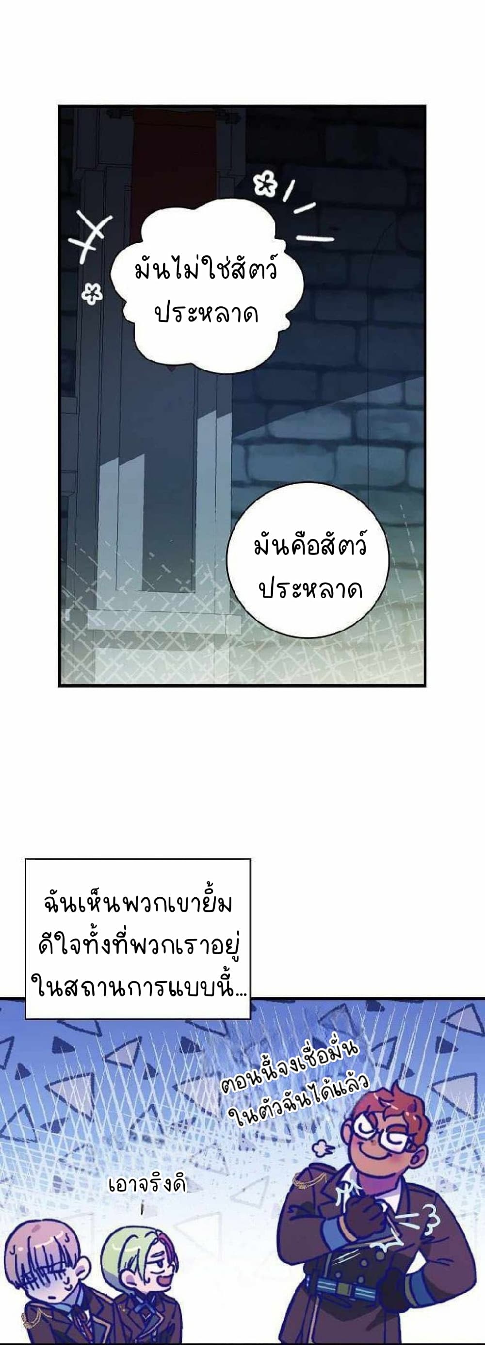 Raga of Withered Branches ตอนที่ 24 (13)
