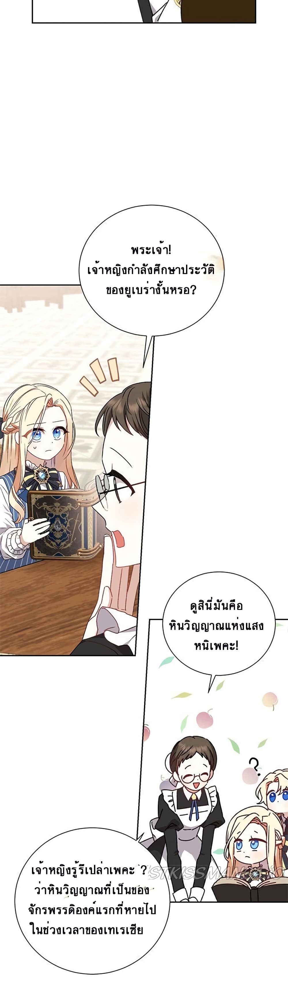 The Tyrant Wants To Live Honestly ตอนที่ 1 (33)