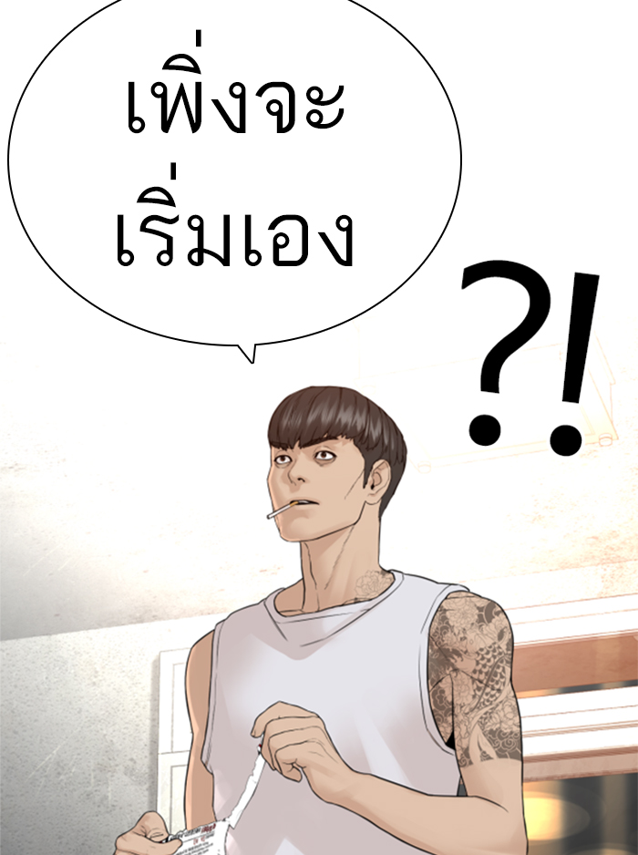 How to Fight ตอนที่142 (116)