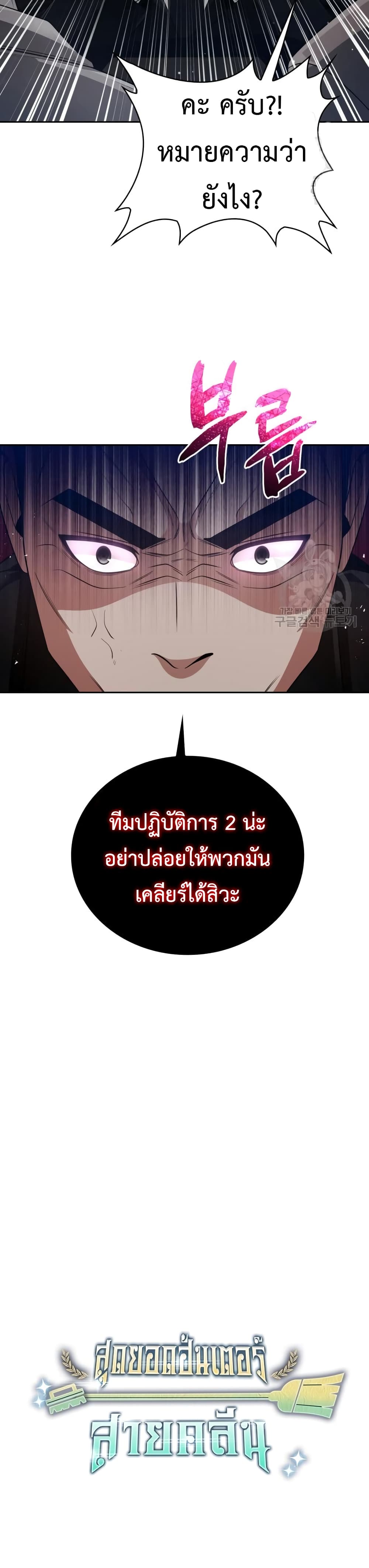Clever Cleaning Life Of The Returned Genius Hunter ตอนที่ 25 (11)