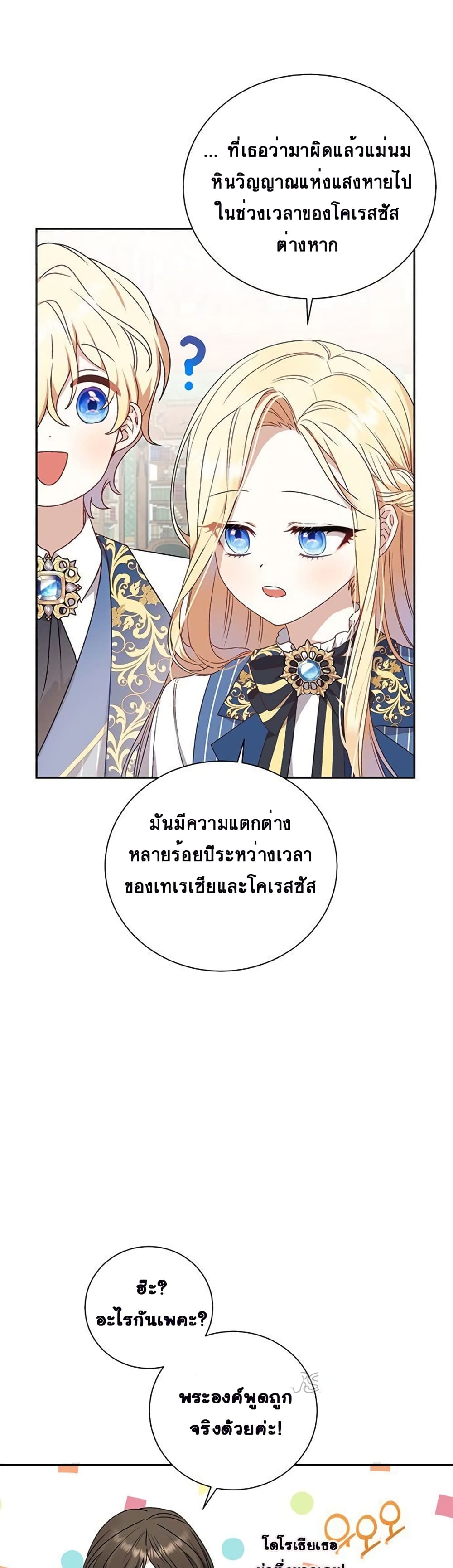 The Tyrant Wants To Live Honestly ตอนที่ 1 (34)