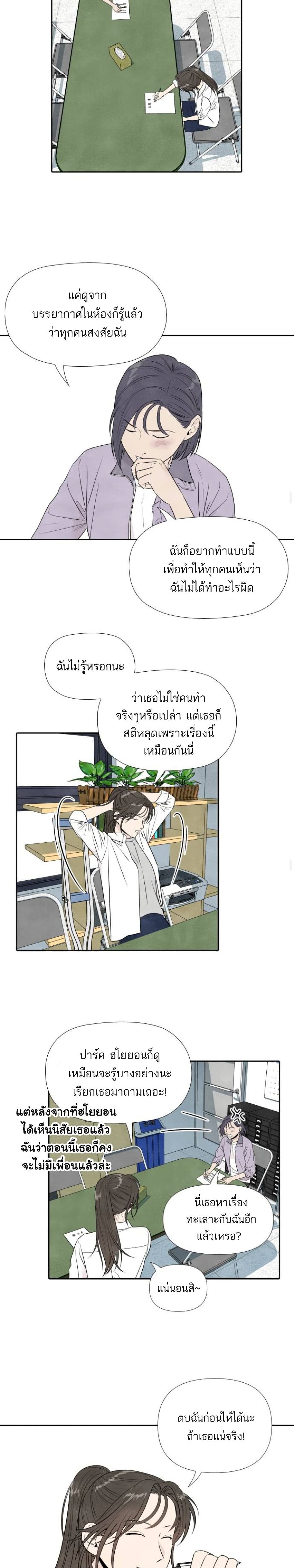 What I Decided to Die For ตอนที่ 16 (12)