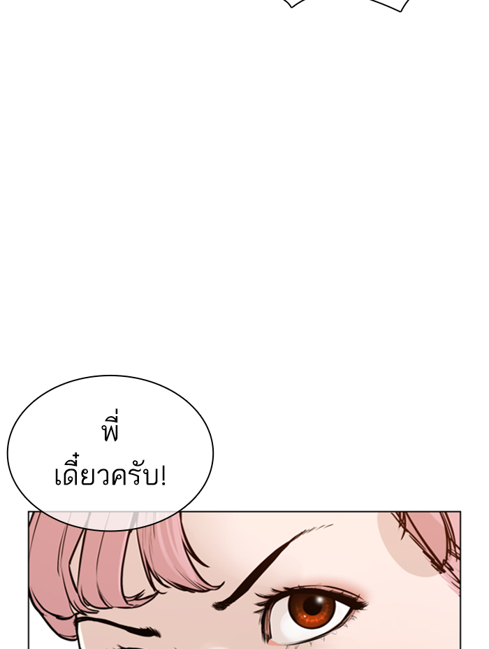 How to Fight ตอนที่139 (114)