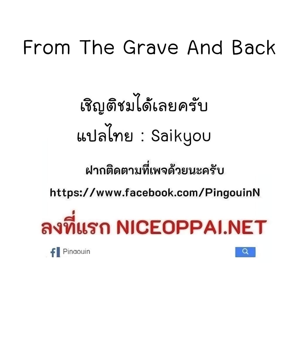 From the Grave and Back ตอนที่ 39 (93)