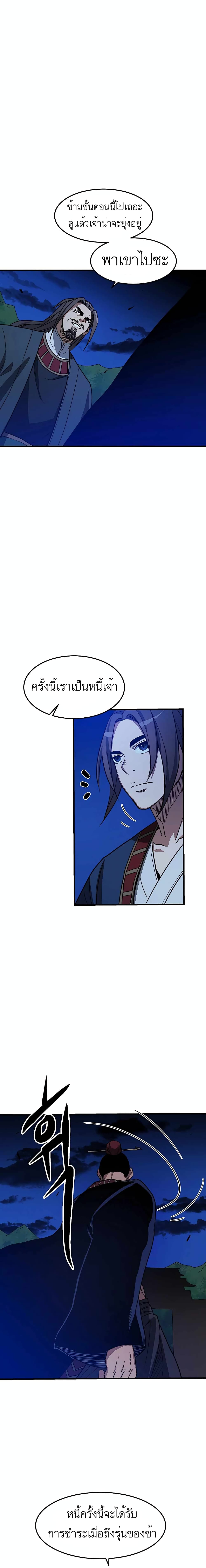 I Am Possessed by the Sword God ตอนที่ 24 (10)