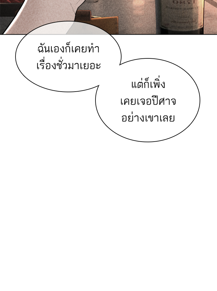 How to Fight ตอนที่140 (91)