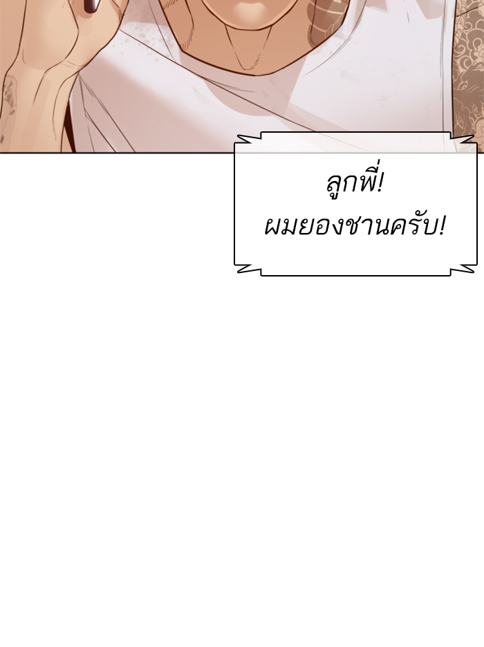 How to Fight ตอนที่140 (97)