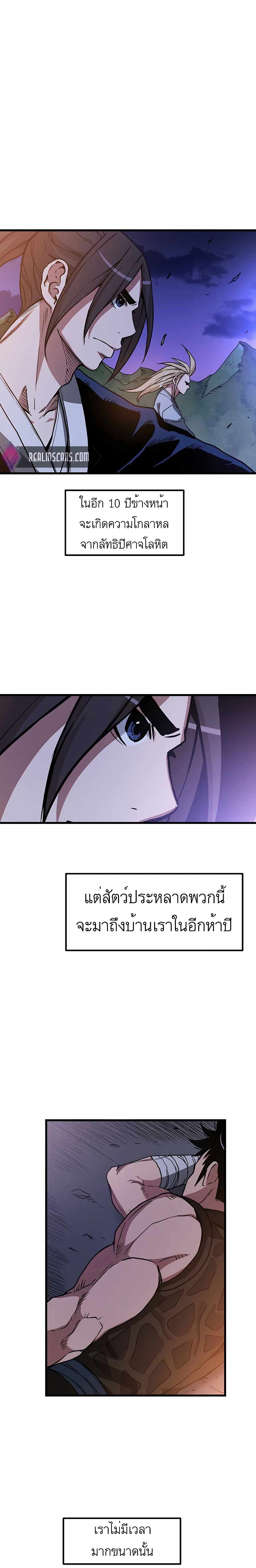 I Am Possessed by the Sword God ตอนที่ 25 (17)