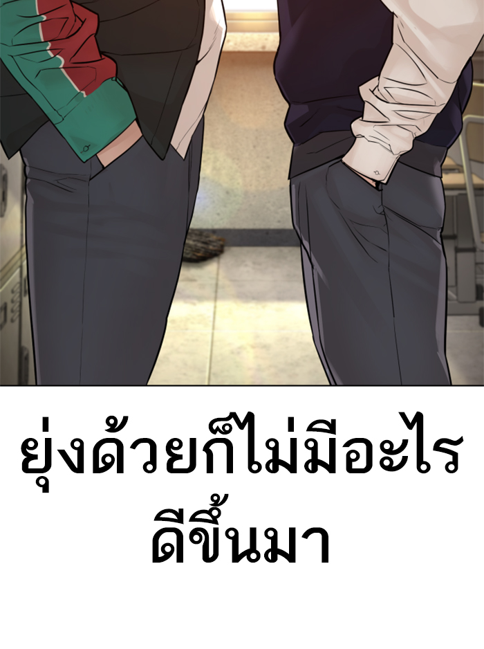 How to Fight ตอนที่136 (110)