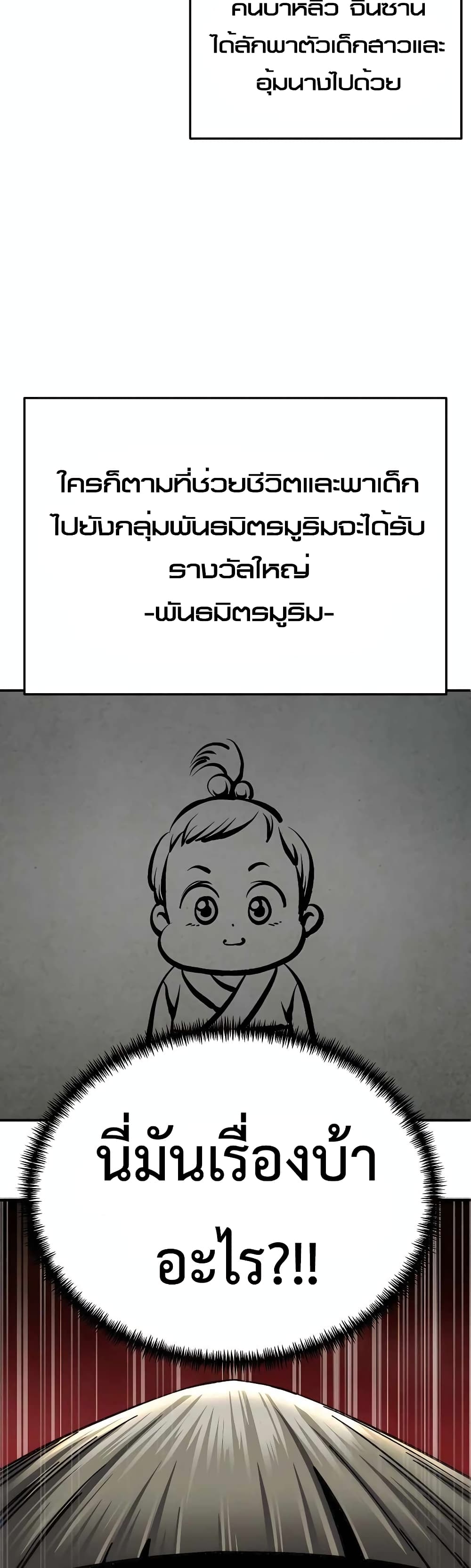 Warrior Grandpa And Supreme Granddaughter ตอนที่ 2 (78)