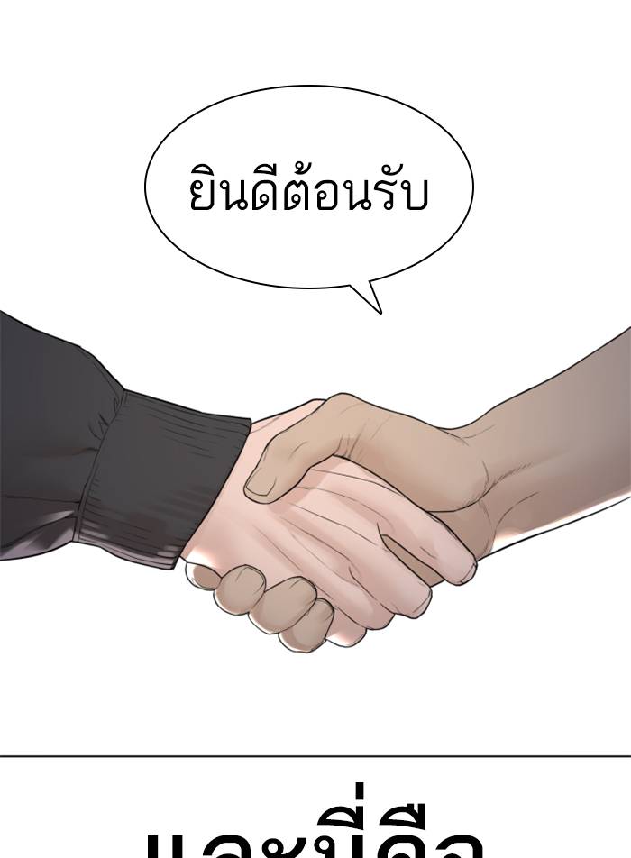 How to Fight ตอนที่140 (175)