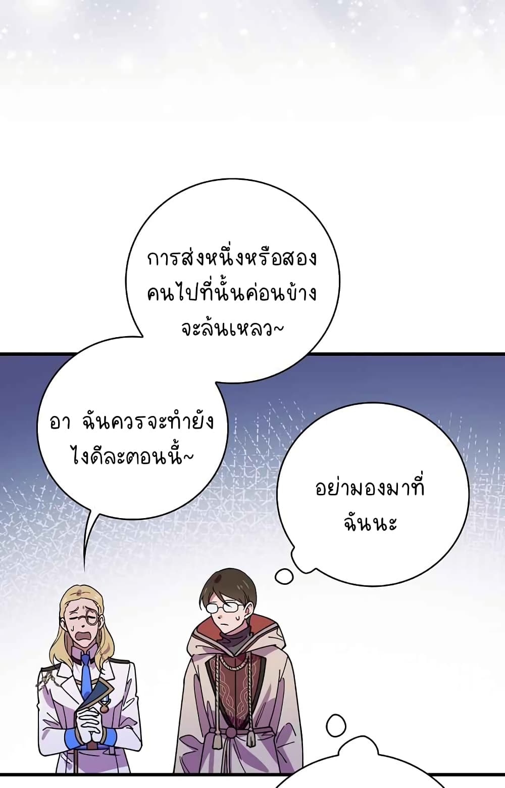 Raga of Withered Branches ตอนที่ 19 (66)