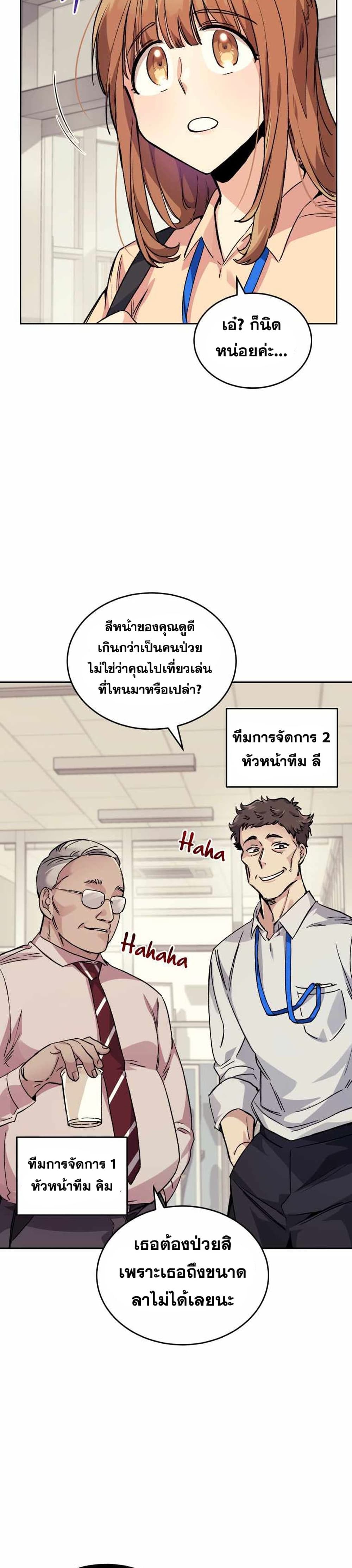 I Stole the Number One Ranker’s Soul ตอนที่ 4 (8)