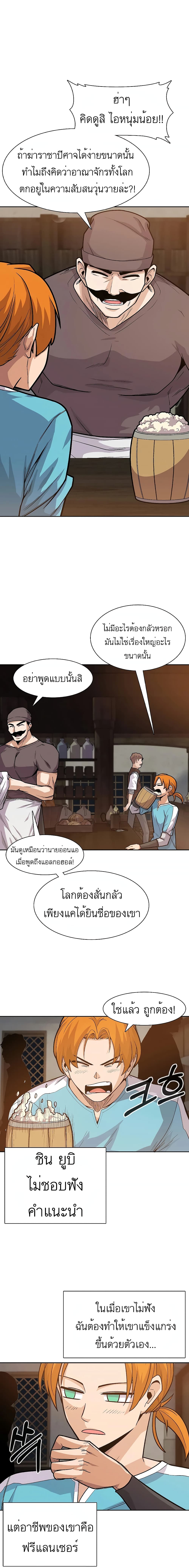 Raising Newbie Heroes In Another World ตอนที่ 3 (15)