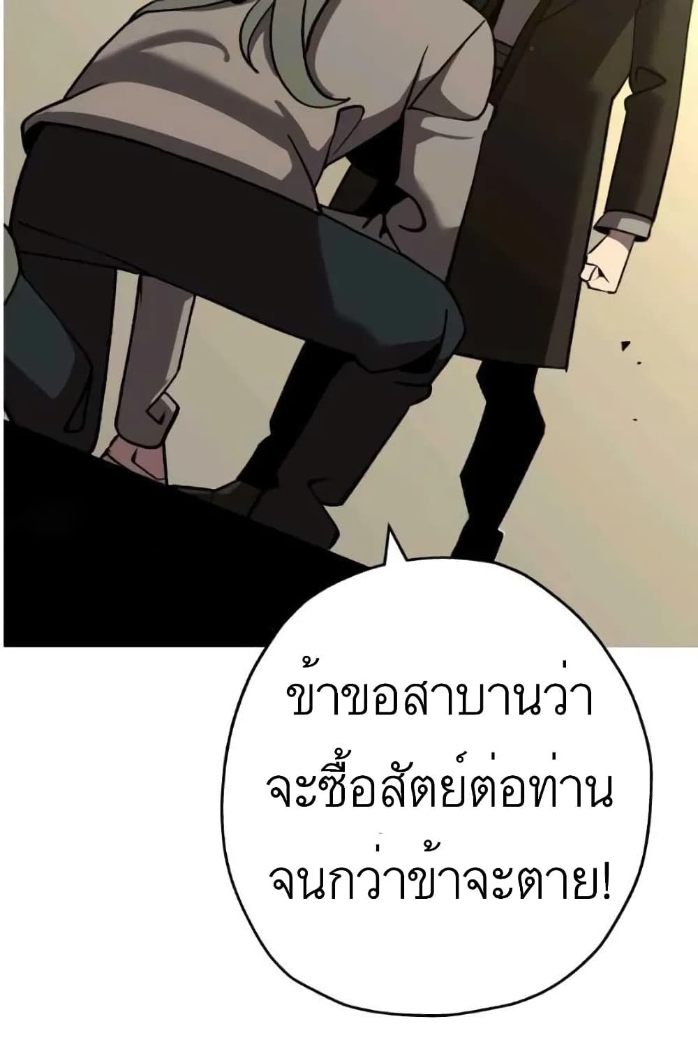 The Story of a Low Rank Soldier Becoming a Monarch ตอนที่ 57 (88)