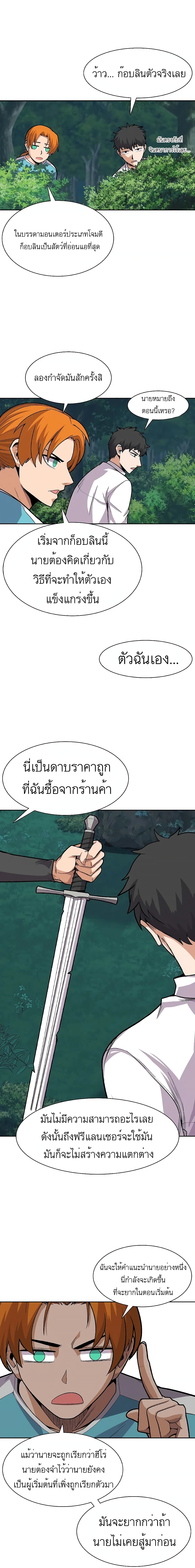 Raising Newbie Heroes In Another World ตอนที่ 3 (11)