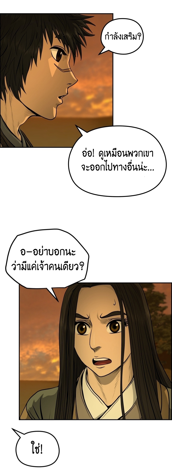 Blade of Wind and Thunder 28 (24)
