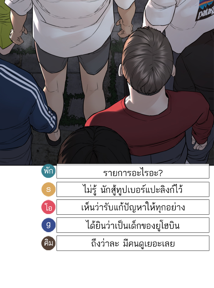 How to Fight ตอนที่138 (151)
