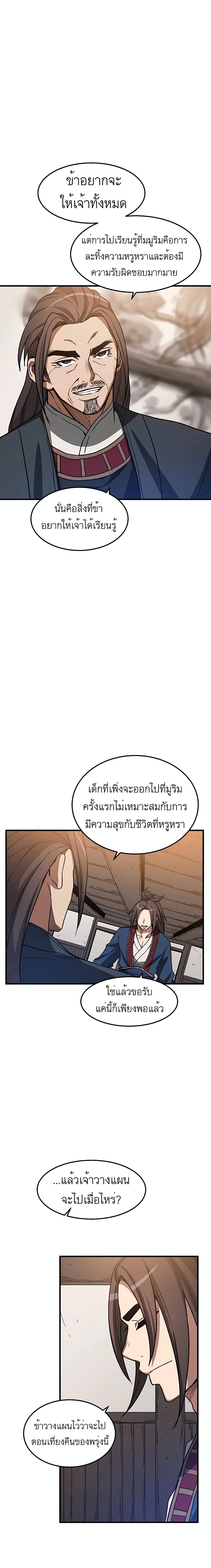 I Am Possessed by the Sword God ตอนที่ 24 (15)