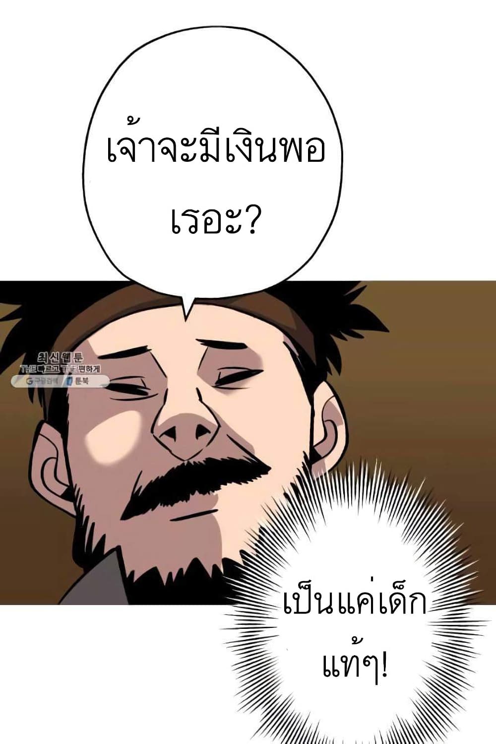 The Story of a Low Rank Soldier Becoming a Monarch ตอนที่ 53 (46)