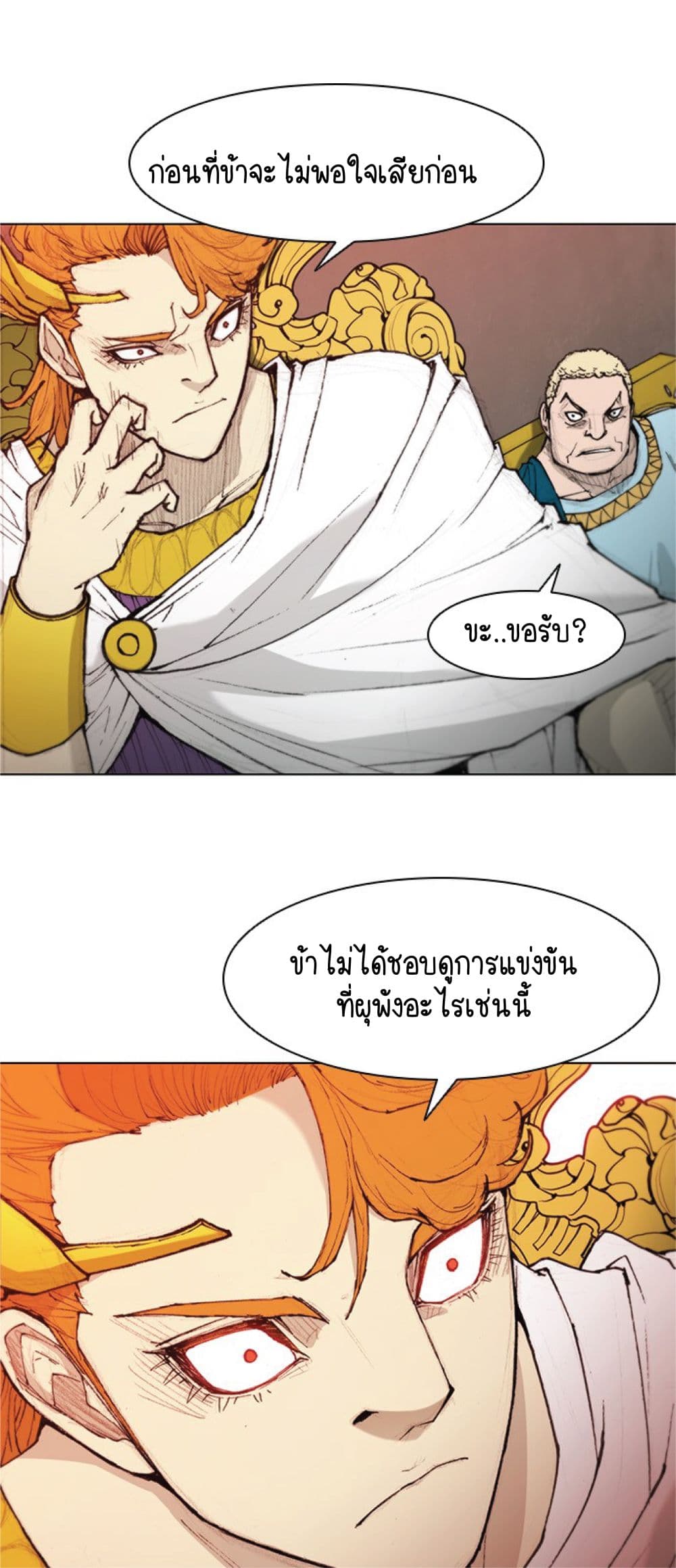 The Long Way of the Warrior ตอนที่ 38 (10)