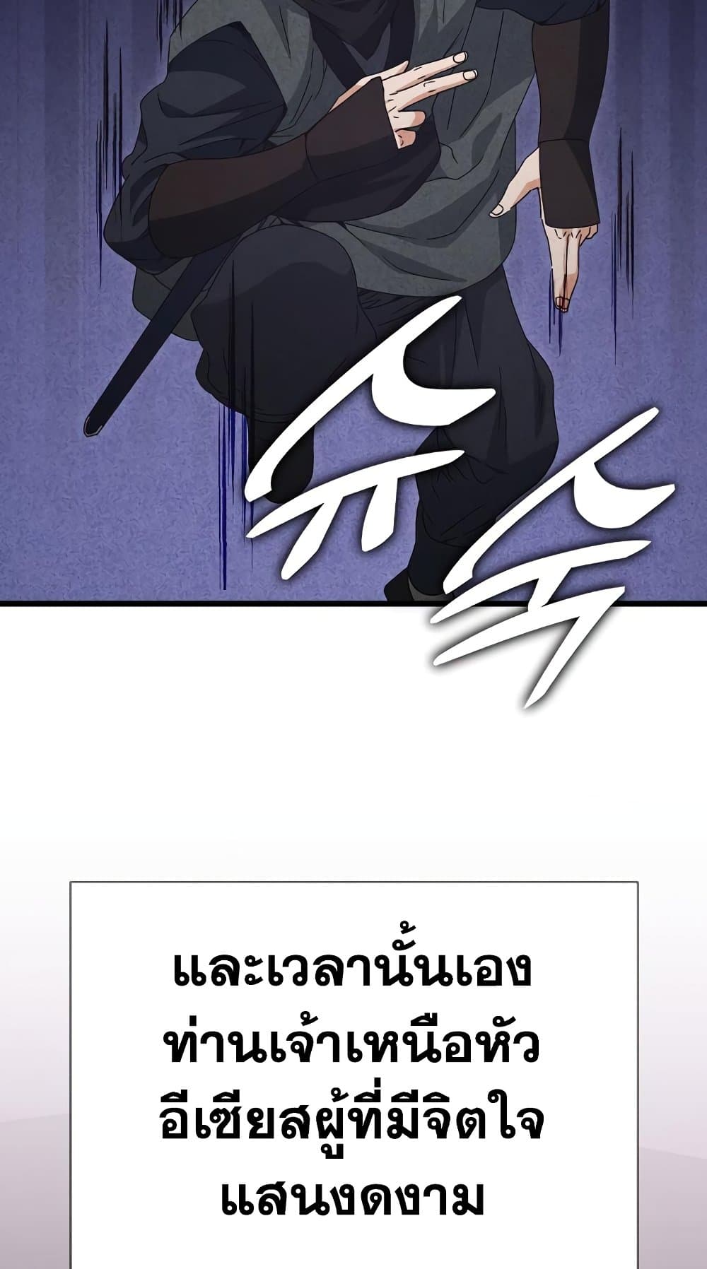 My Dad Is Too Strong ตอนที่ 127 (63)