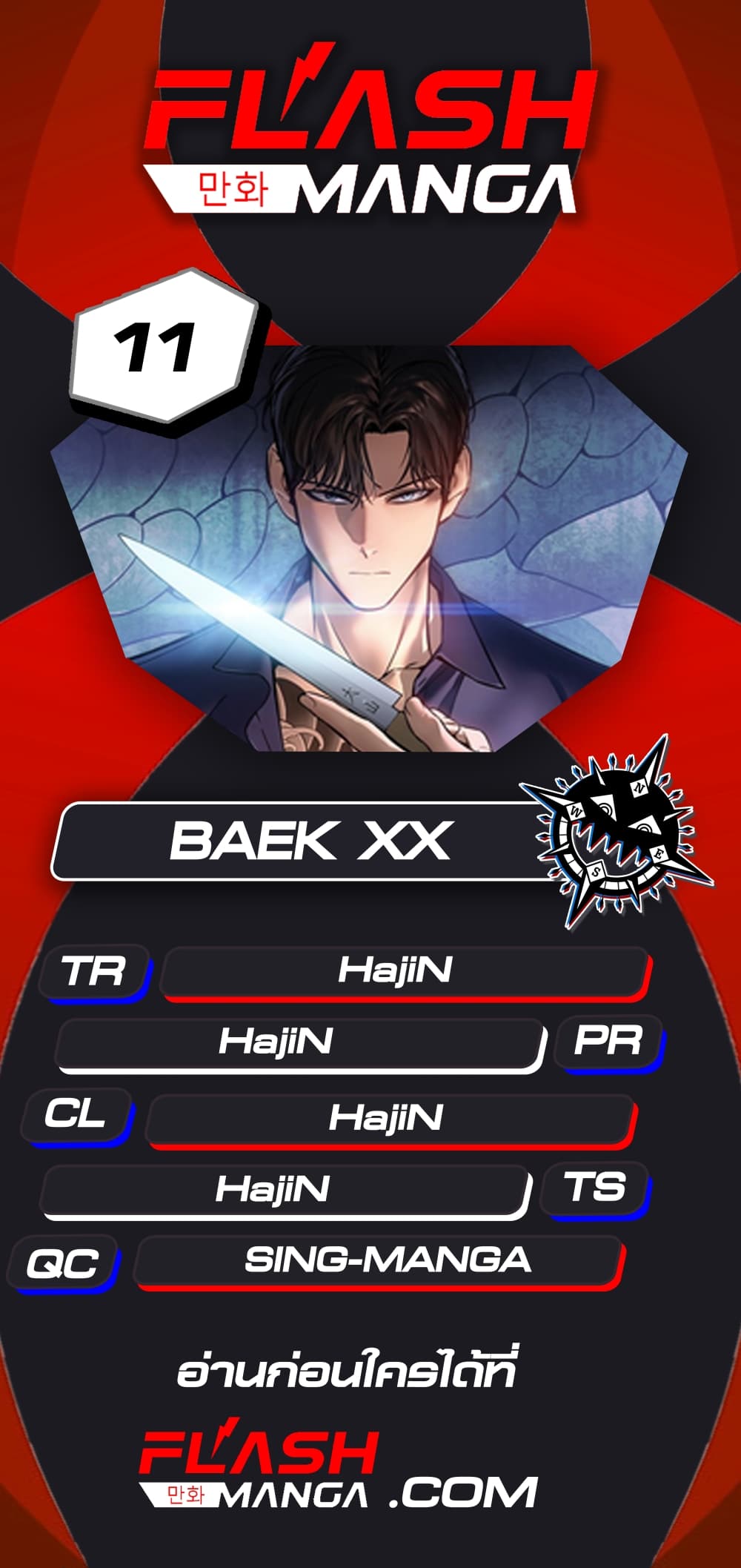 BaekXX 11 001