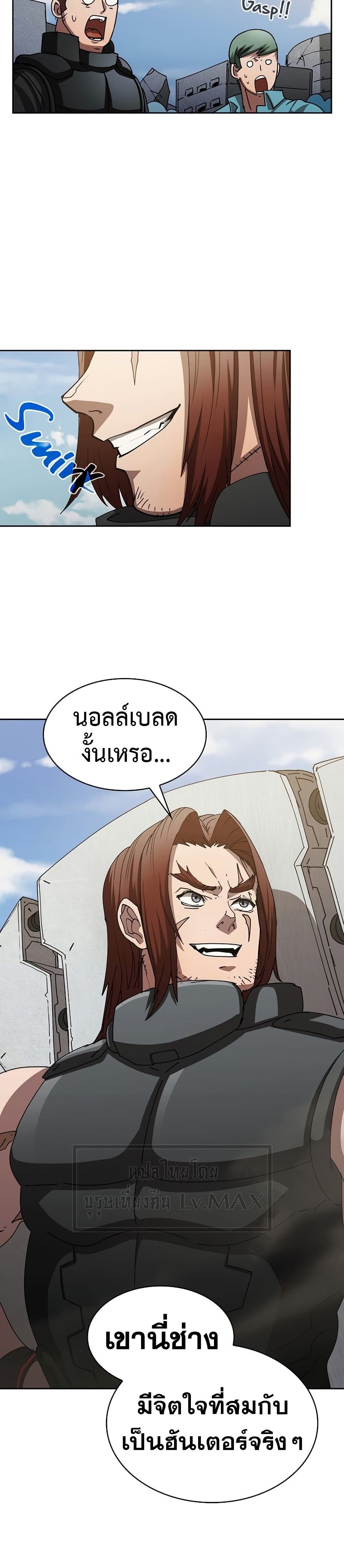 Is This Hunter for Real ตอนที่ 21 (21)