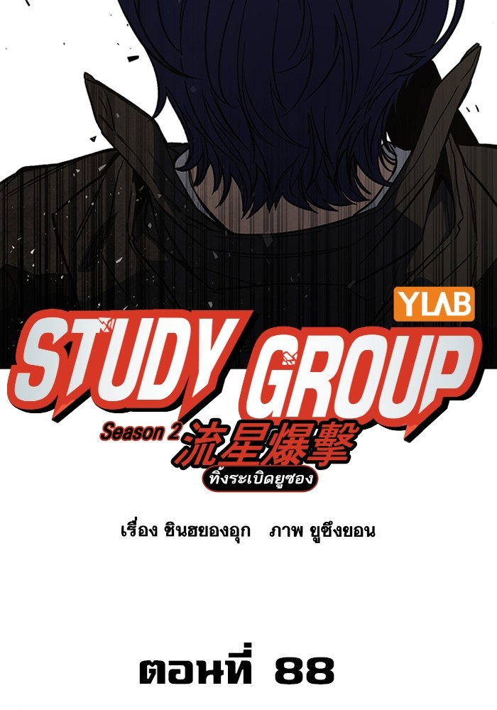 study group à¸•à¸­à¸™à¸—à¸µà¹ˆ 207 (5)