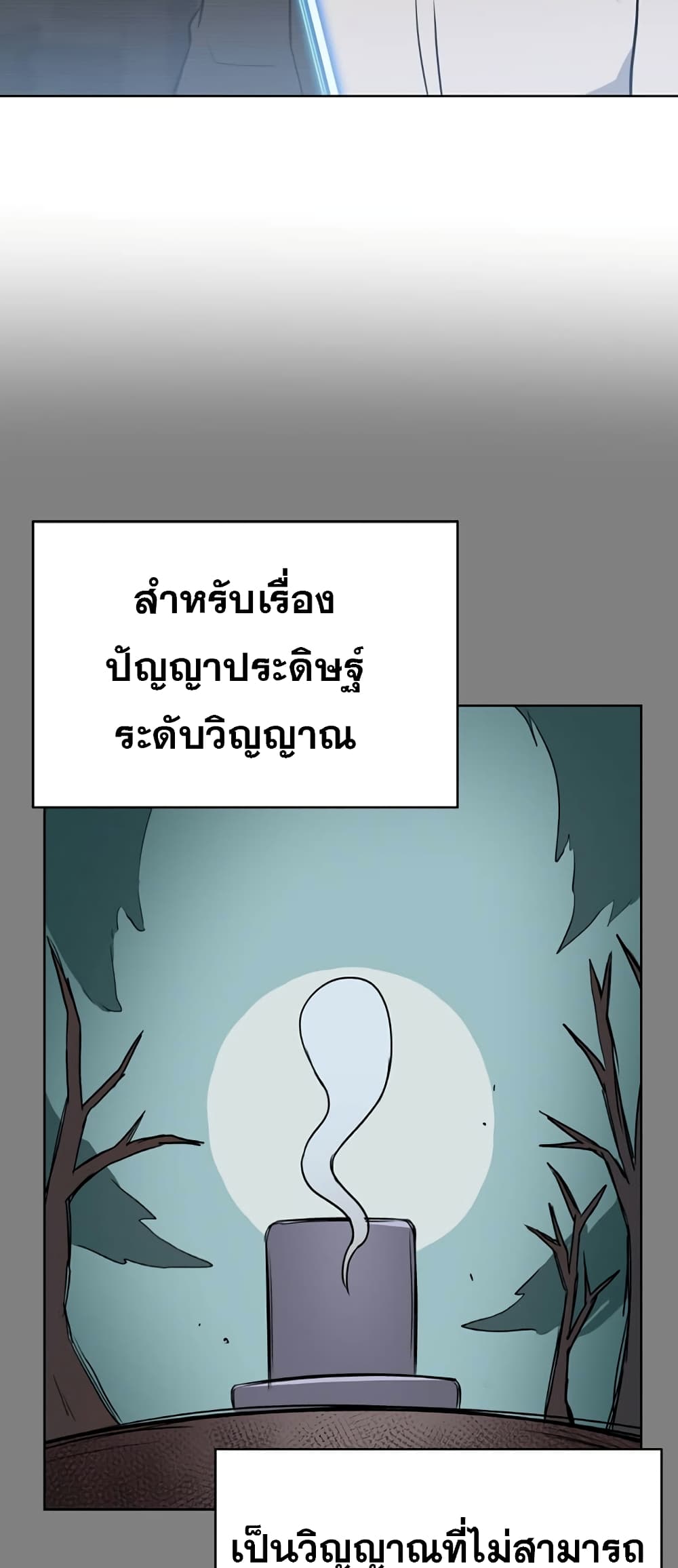 My Luck is Max Level ตอนที่ 10 (5)