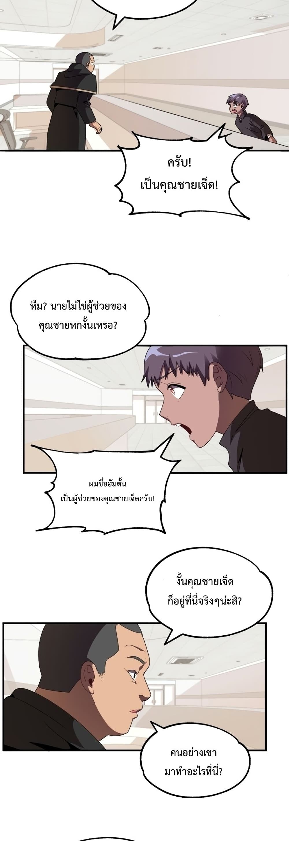 Youngest Scion of the Mages ตอนที่ 4 (31)