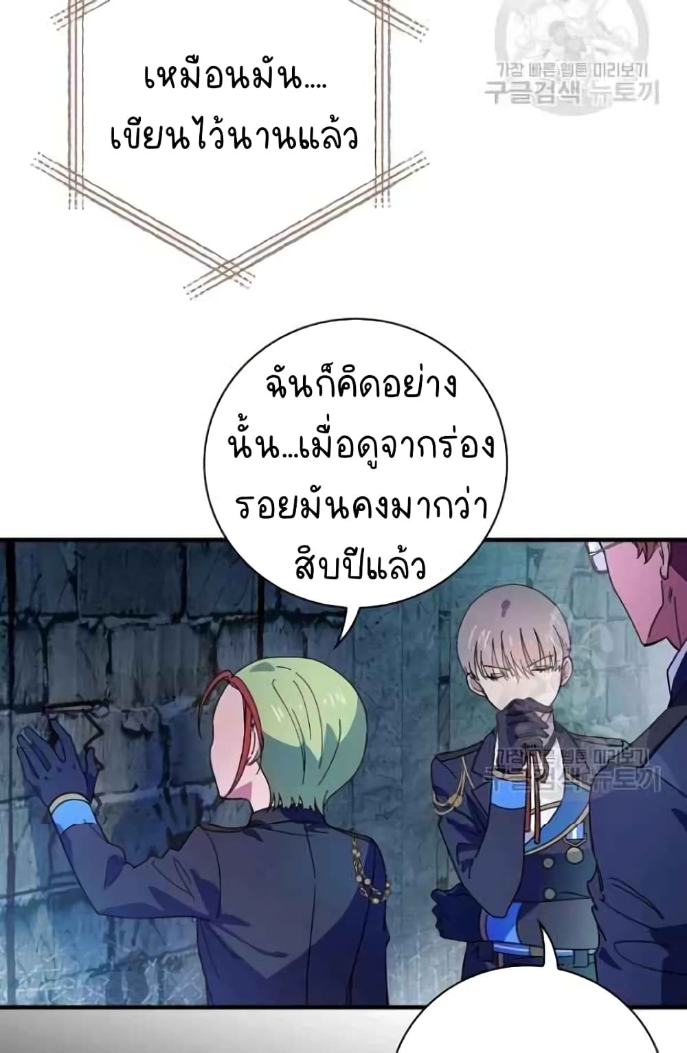 Raga of Withered Branches ตอนที่ 21 (11)