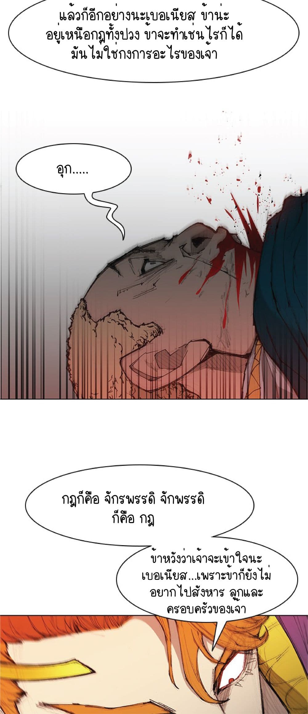 The Long Way of the Warrior ตอนที่ 45 (15)
