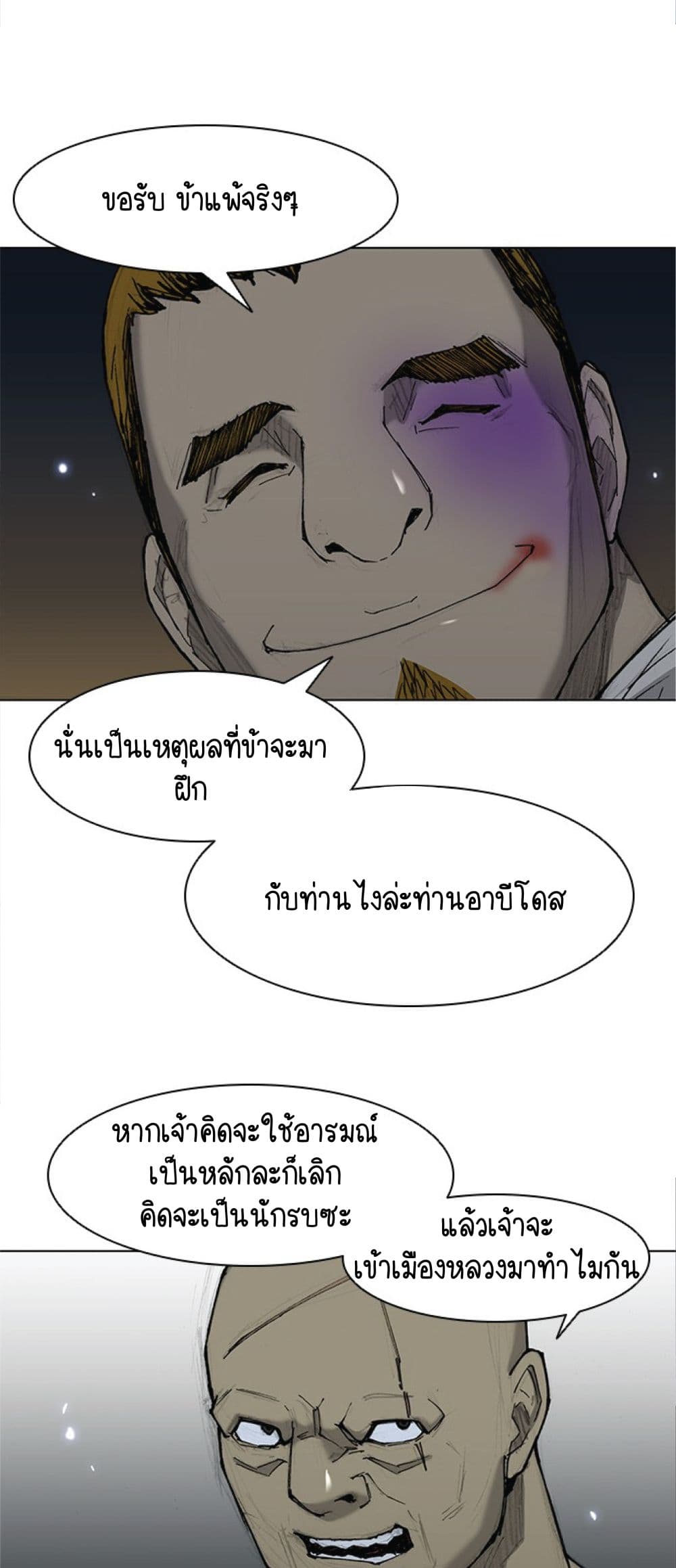 The Long Way of the Warrior ตอนที่ 30 (25)