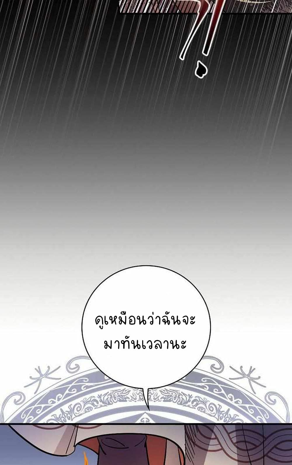 Raga of Withered Branches ตอนที่ 25 (11)